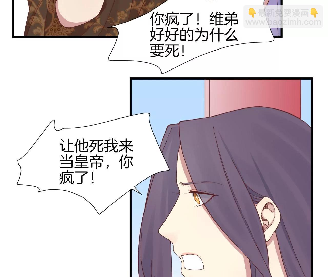 皇后很忙 - 第140話 最終計劃(2/2) - 3