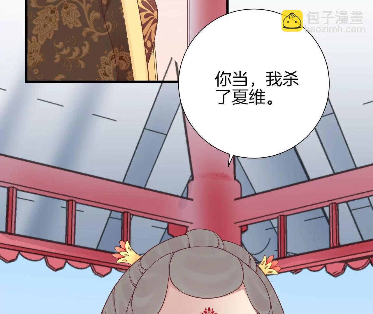 皇后很忙 - 第140話 最終計劃(2/2) - 6