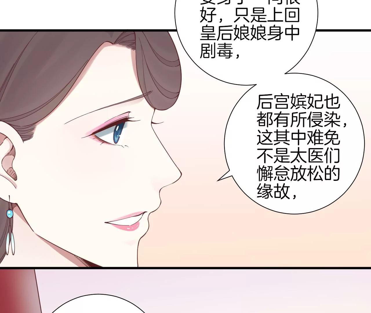 皇后很忙 - 第142話 做局(1/2) - 4