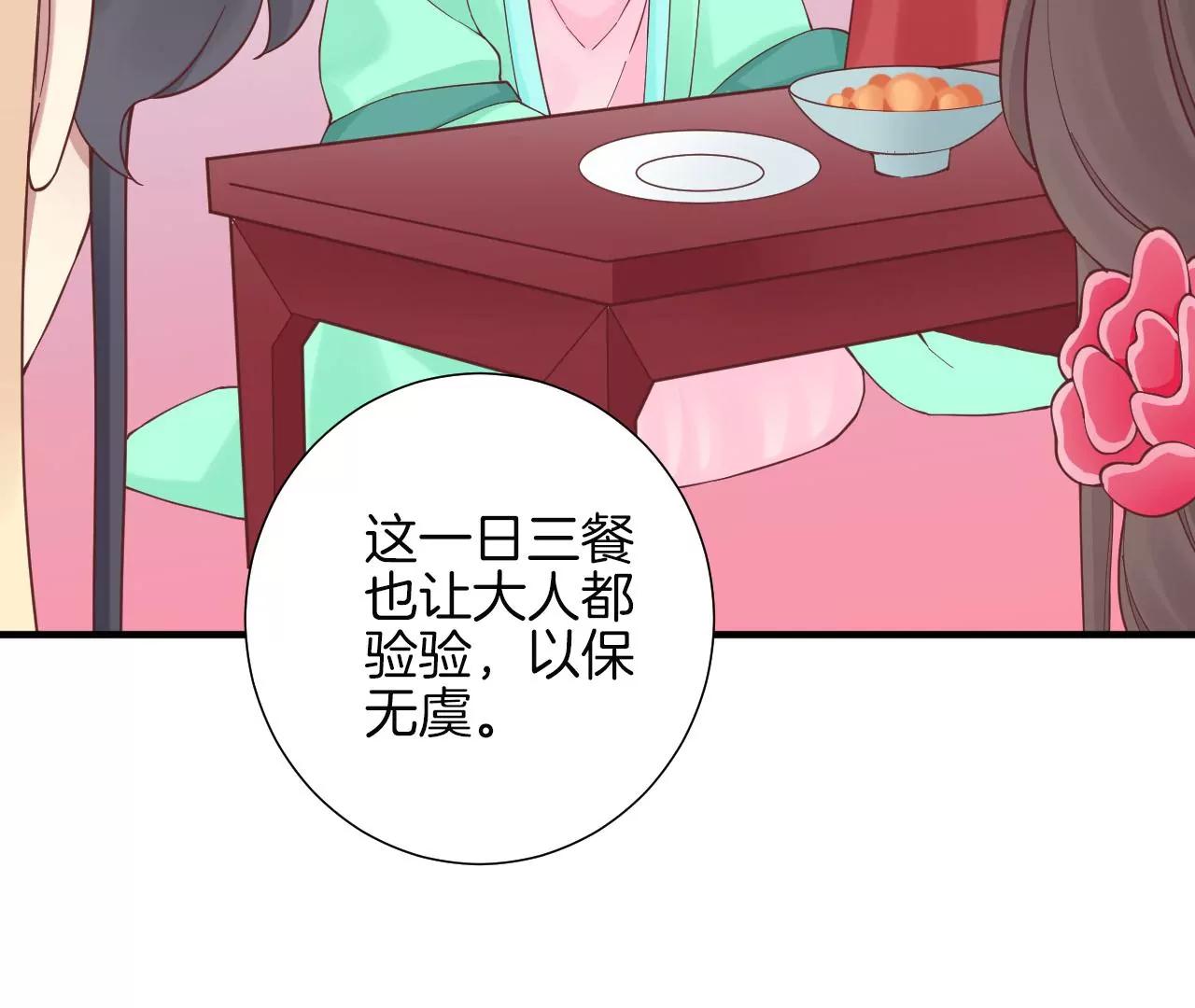 皇后很忙 - 第142話 做局(2/2) - 3