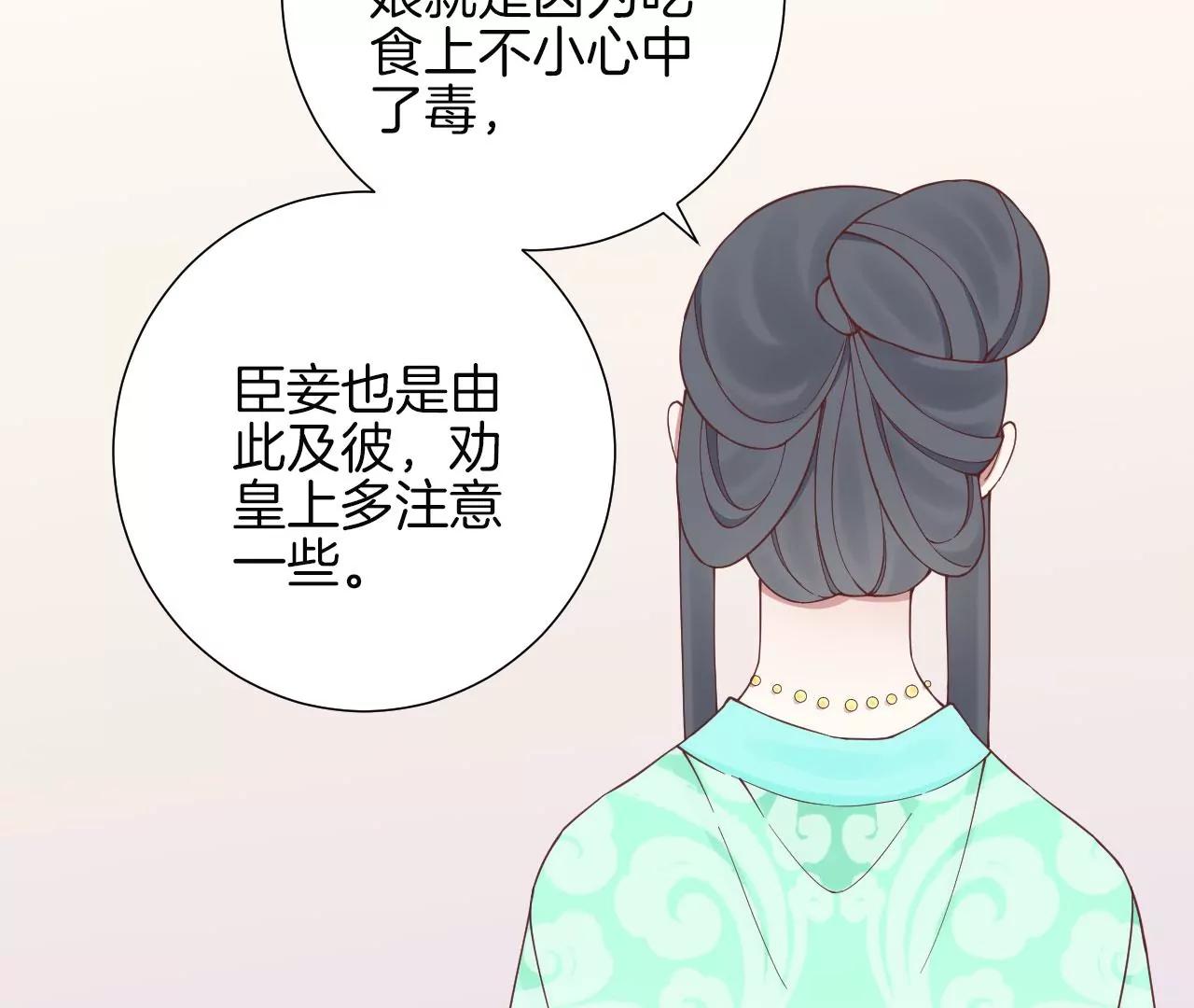 皇后很忙 - 第142話 做局(2/2) - 8