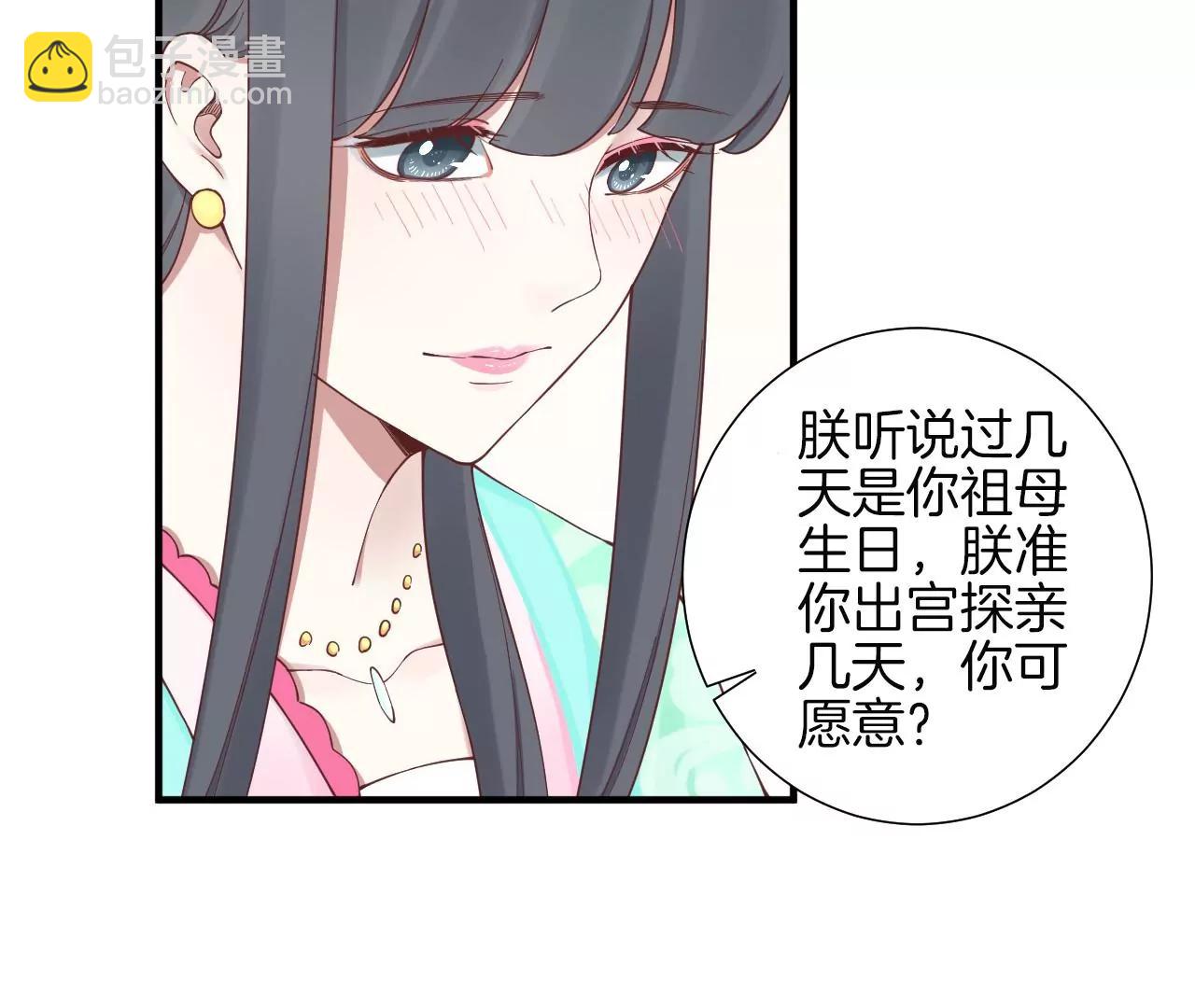 皇后很忙 - 第142話 做局(2/2) - 4