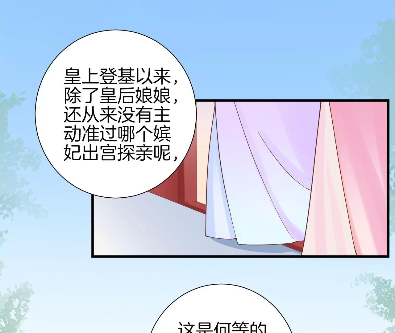 皇后很忙 - 第142話 做局(2/2) - 8