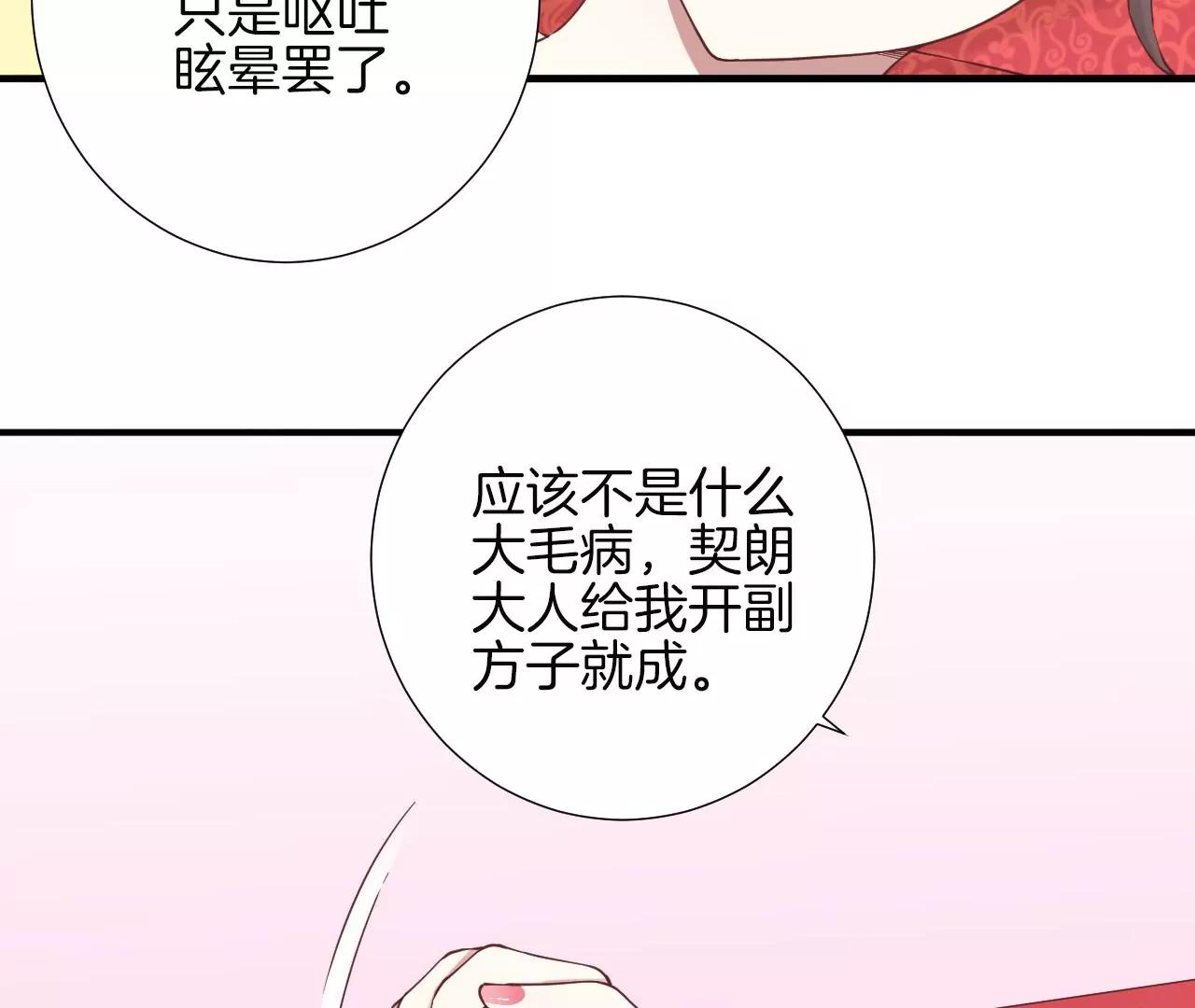 皇后很忙 - 第144話 懷孕(1/2) - 7