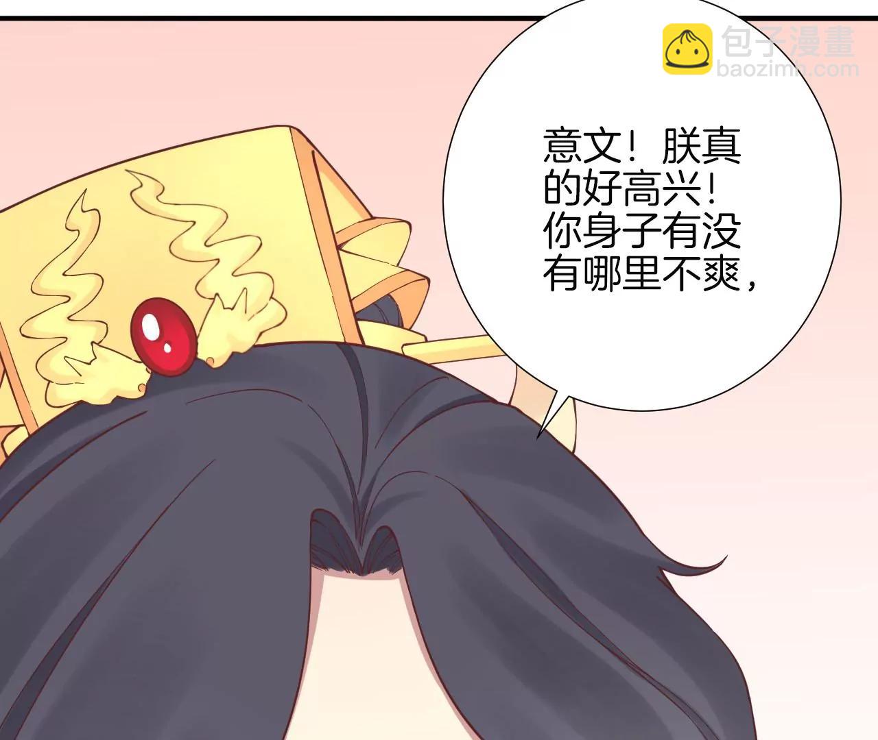 皇后很忙 - 第144話 懷孕(1/2) - 1