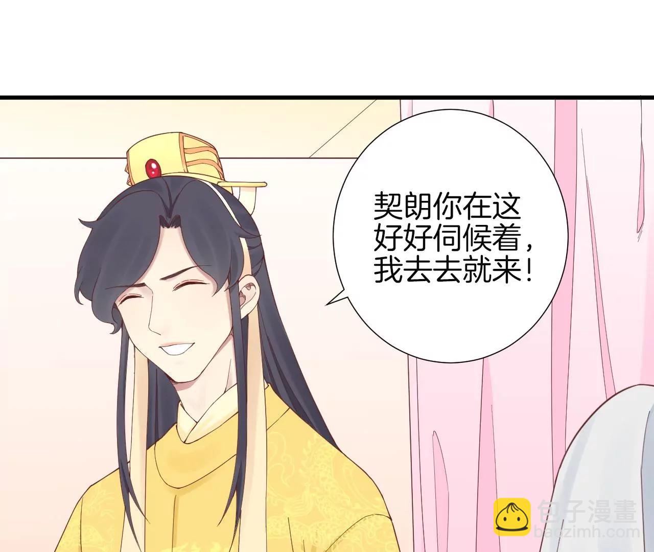 皇后很忙 - 第144話 懷孕(1/2) - 3