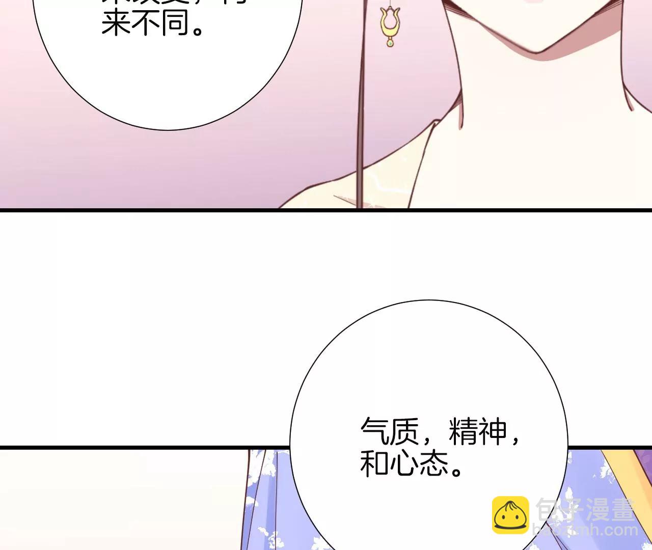 皇后很忙 - 第146話 危機與憧憬(1/2) - 2