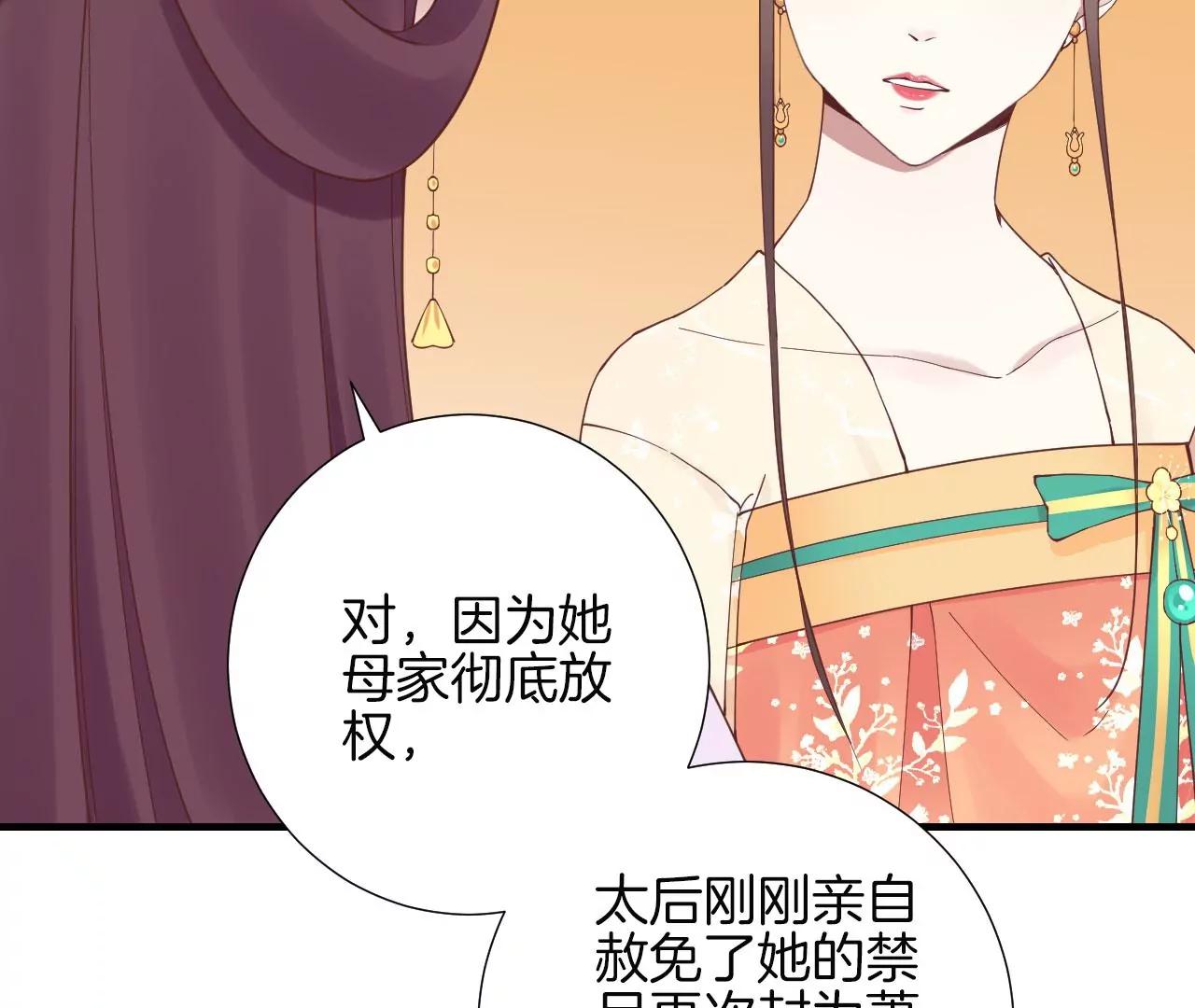 皇后很忙 - 第146話 危機與憧憬(1/2) - 8