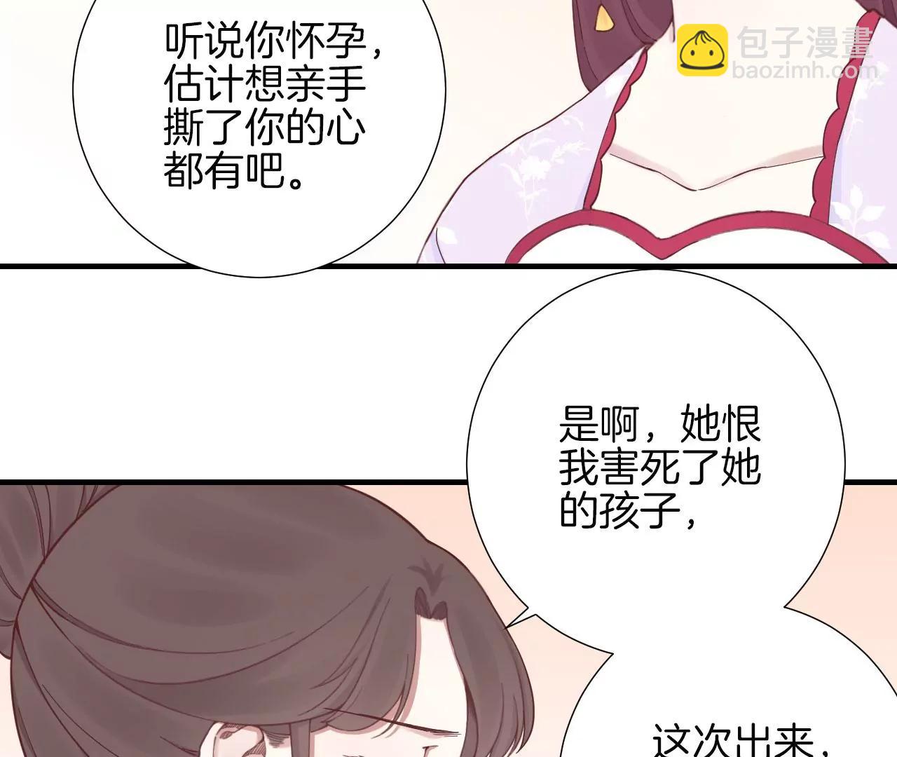 皇后很忙 - 第146話 危機與憧憬(1/2) - 2