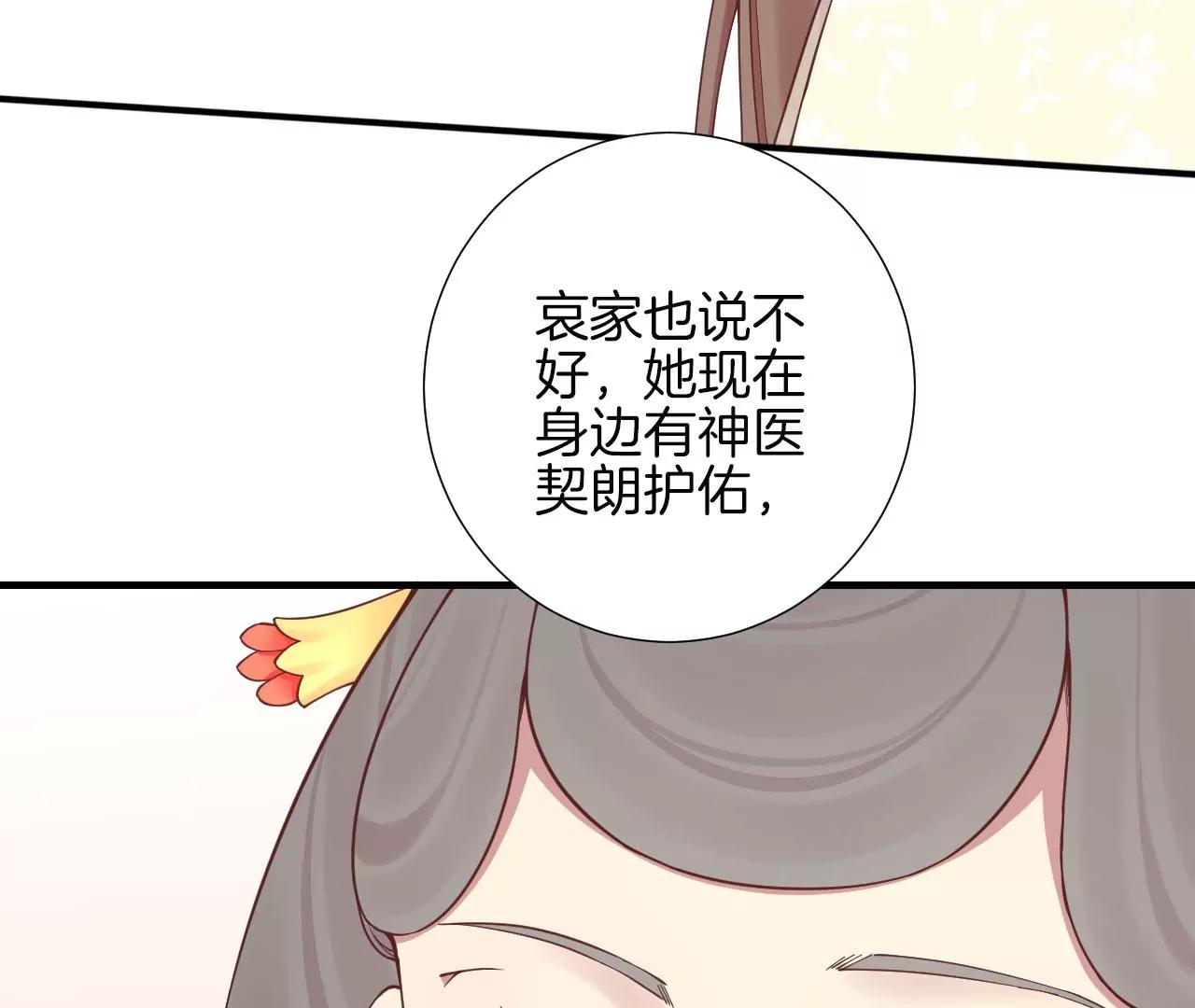 皇后很忙 - 第146話 危機與憧憬(2/2) - 6