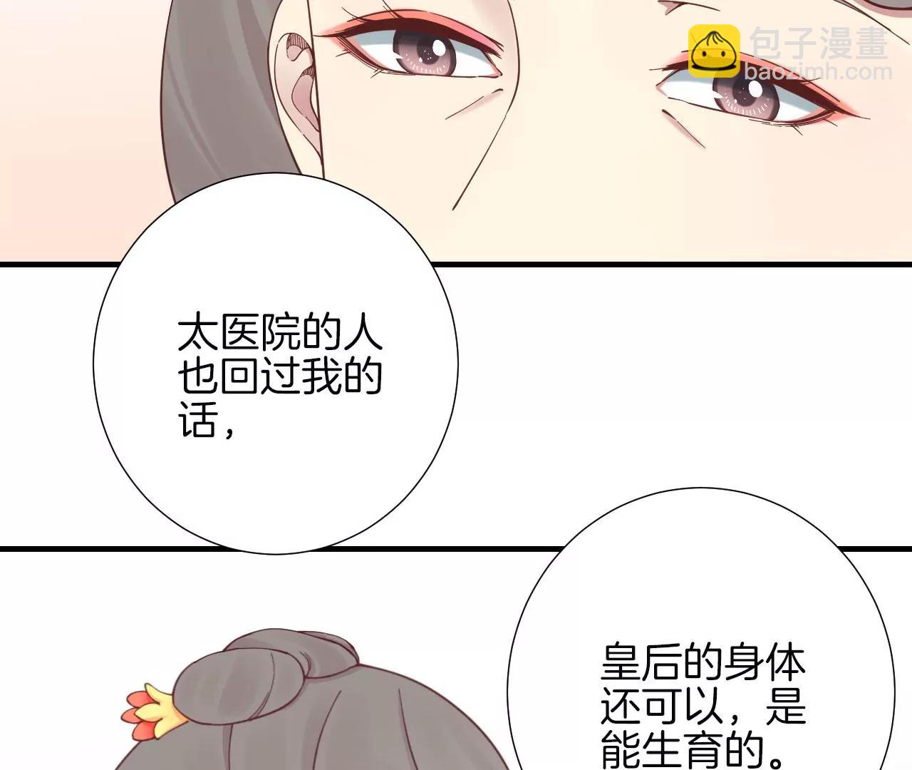 皇后很忙 - 第146話 危機與憧憬(2/2) - 1