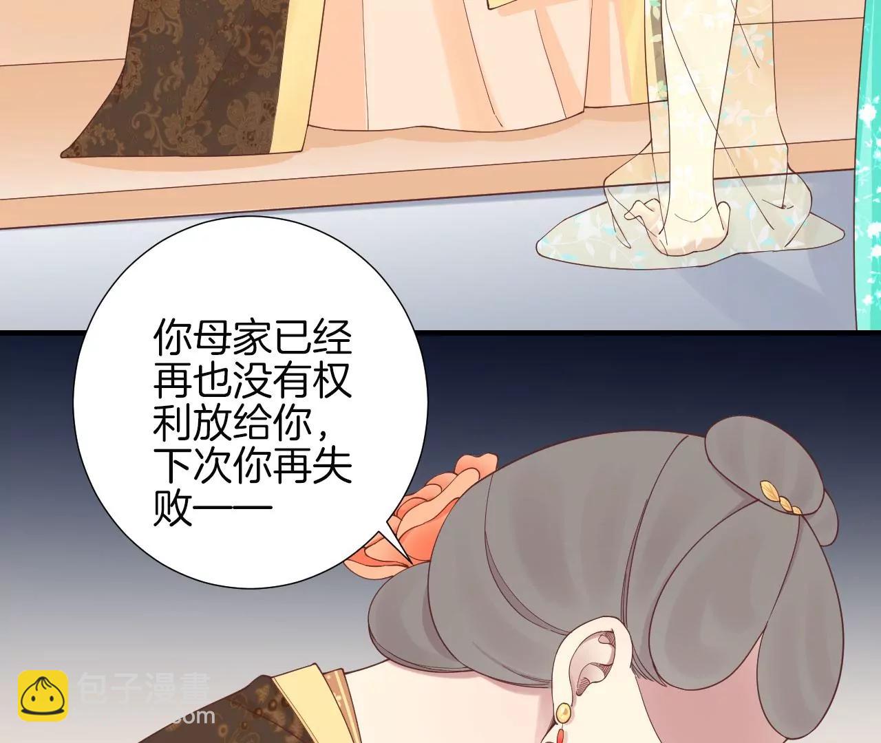 皇后很忙 - 第146話 危機與憧憬(2/2) - 2