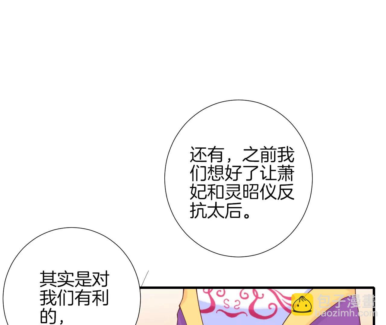 皇后很忙 - 第146話 危機與憧憬(2/2) - 1