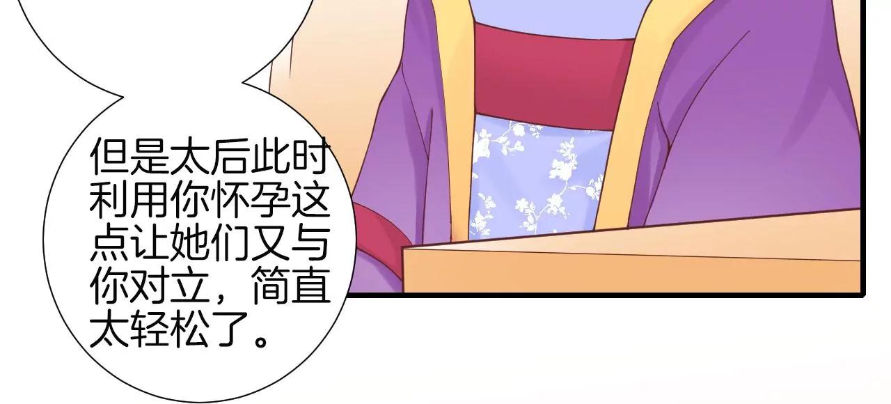 皇后很忙 - 第146話 危機與憧憬(2/2) - 2