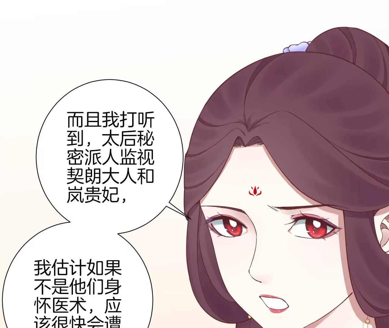 皇后很忙 - 第146話 危機與憧憬(2/2) - 3