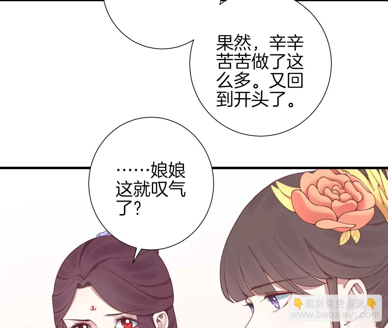 皇后很忙 - 第146話 危機與憧憬(2/2) - 6
