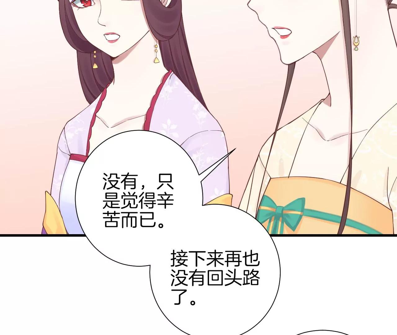 皇后很忙 - 第146話 危機與憧憬(2/2) - 1