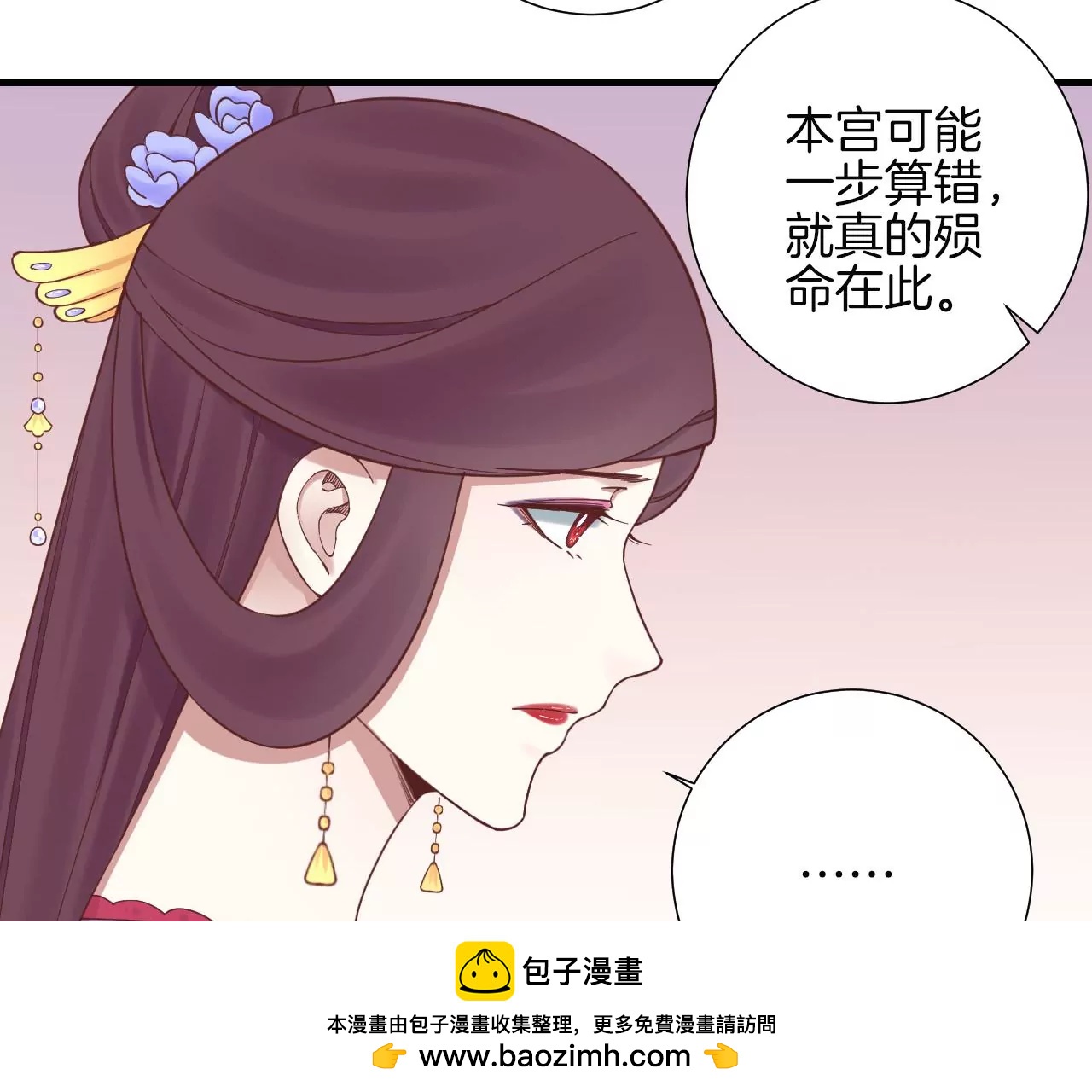 皇后很忙 - 第146话 危机与憧憬(2/2) - 2