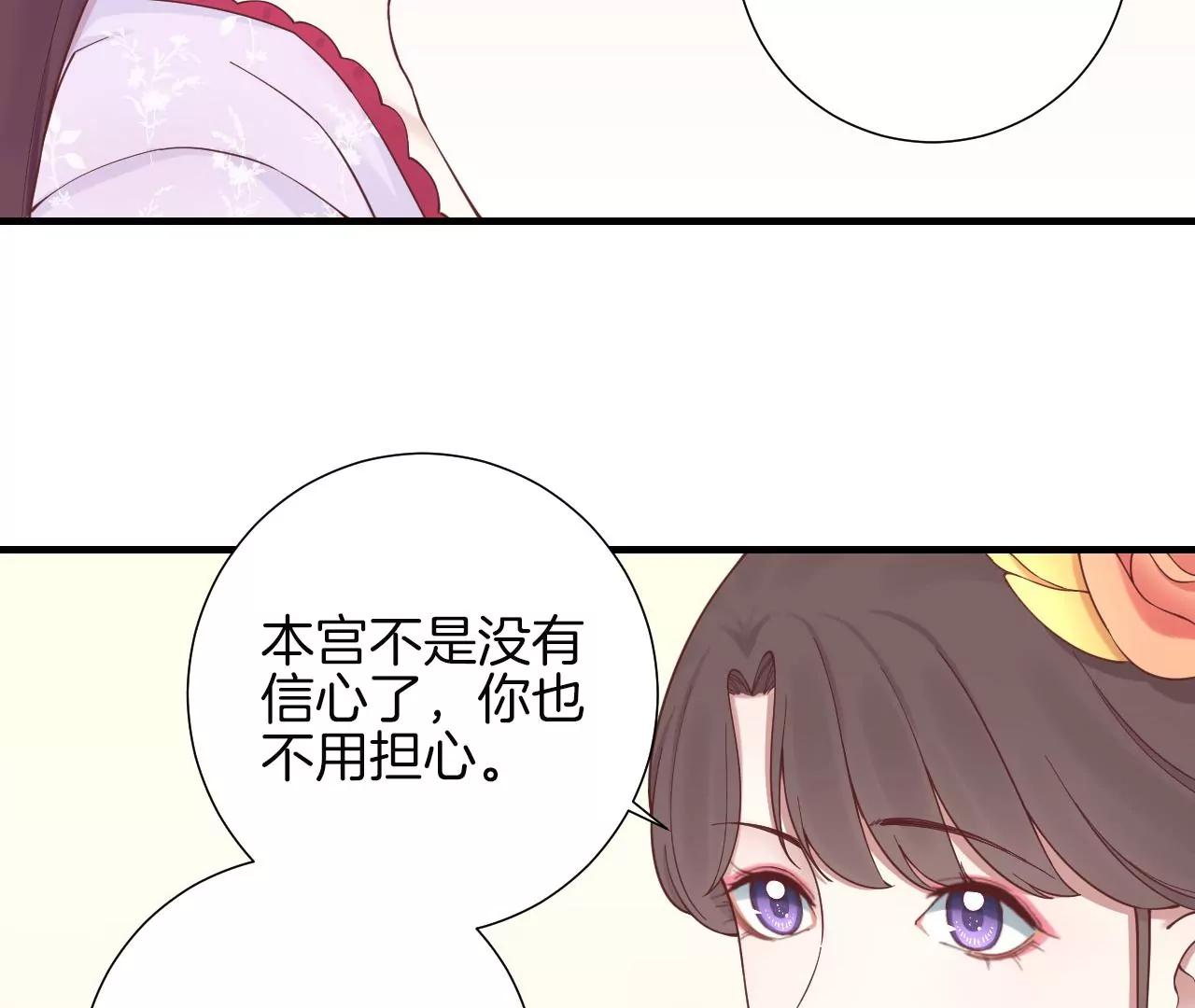 皇后很忙 - 第146話 危機與憧憬(2/2) - 3