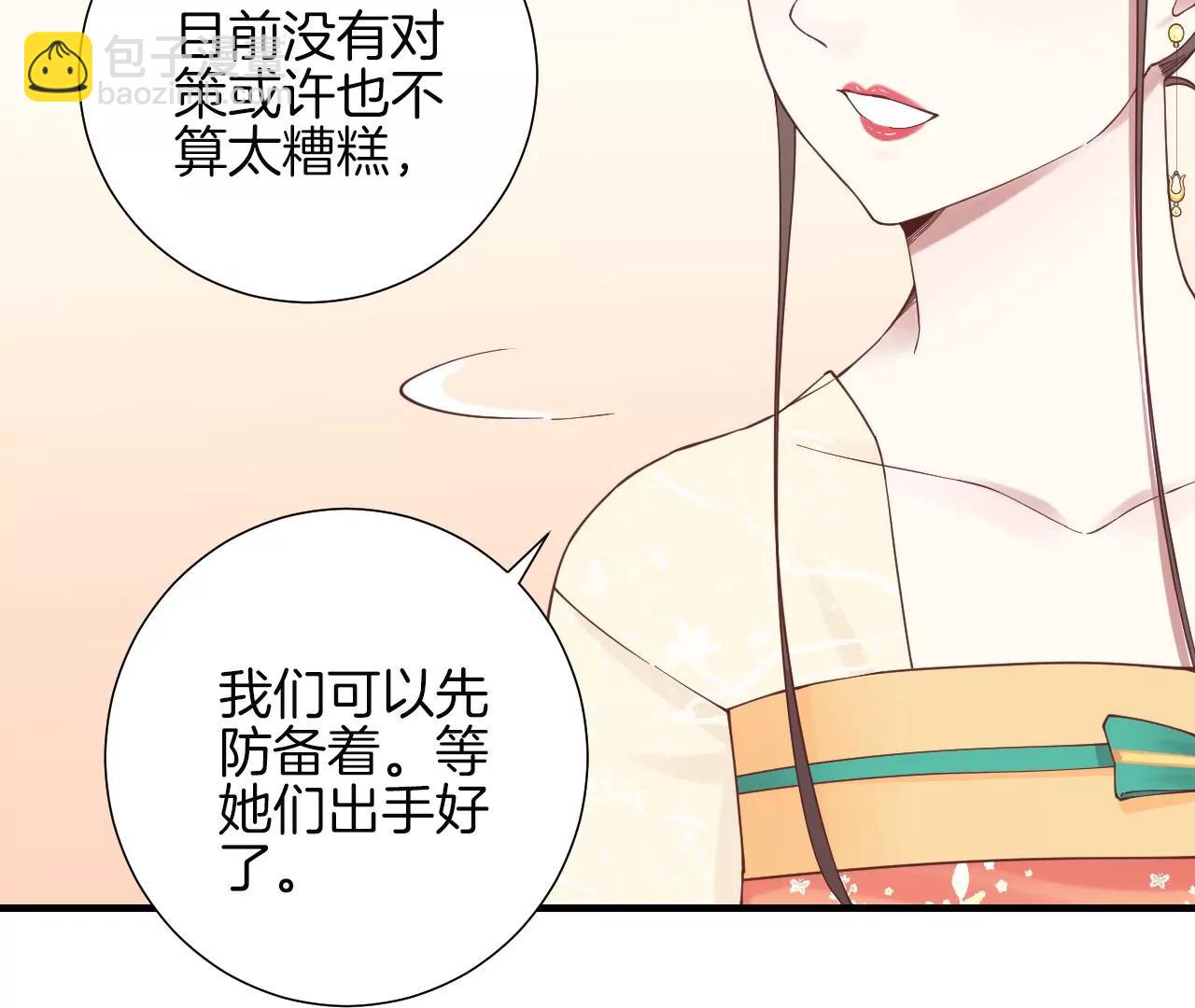 皇后很忙 - 第146話 危機與憧憬(2/2) - 4