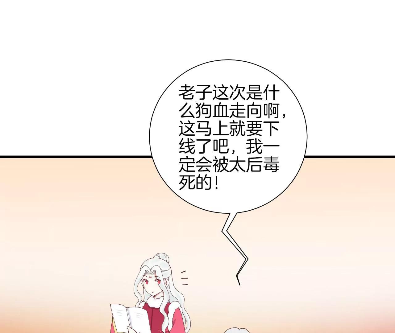 皇后很忙 - 2021新年劇場(1/2) - 5