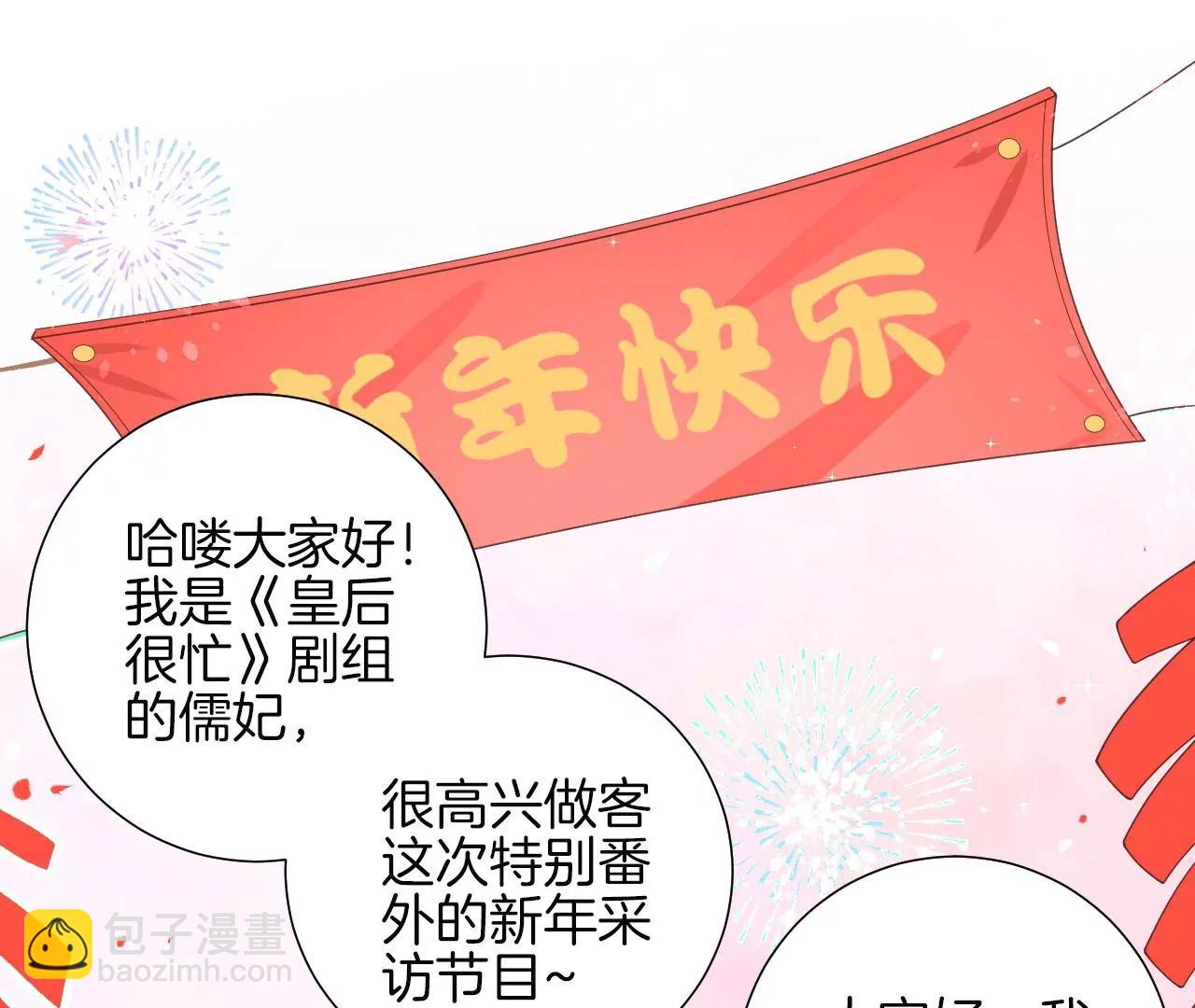 皇后很忙 - 2021新年劇場(1/2) - 5