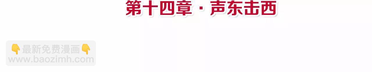 皇后很忙 - 第14話 聲東擊西(1/2) - 4