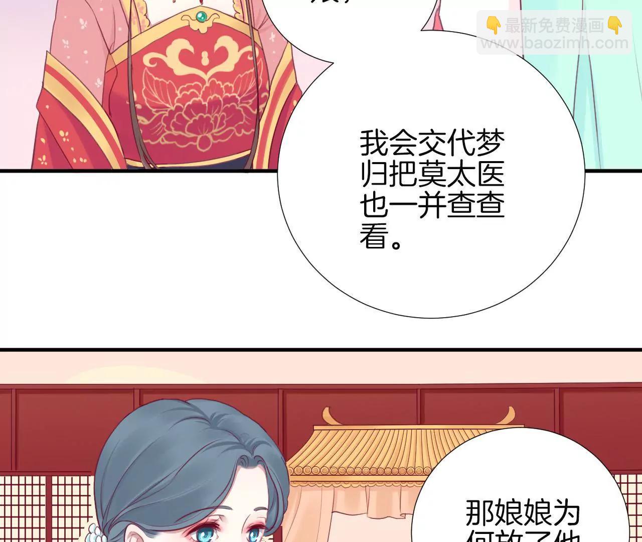 皇后很忙 - 第14話 聲東擊西(1/2) - 8