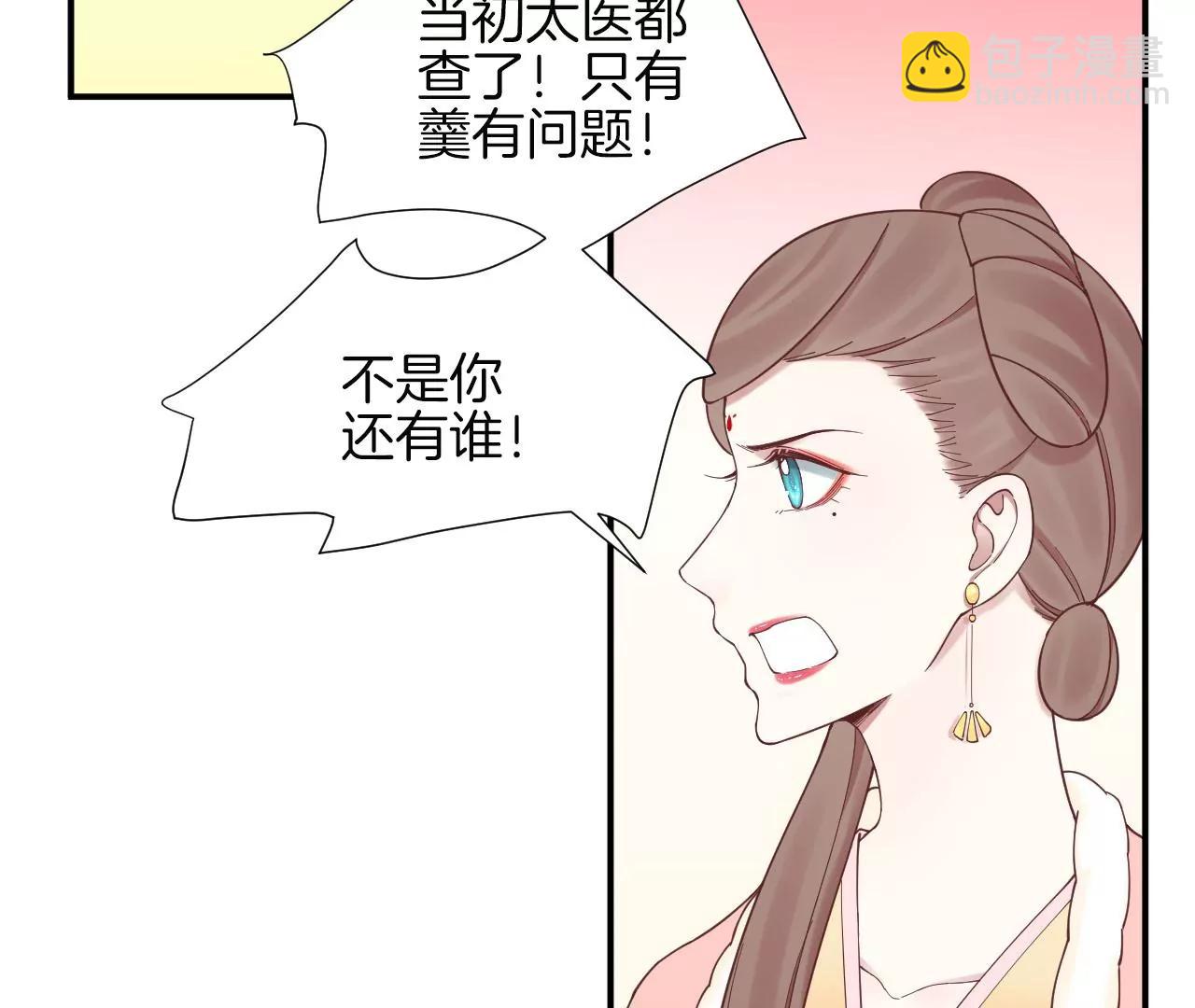 皇后很忙 - 第149話 長生殿二(3/3) - 6