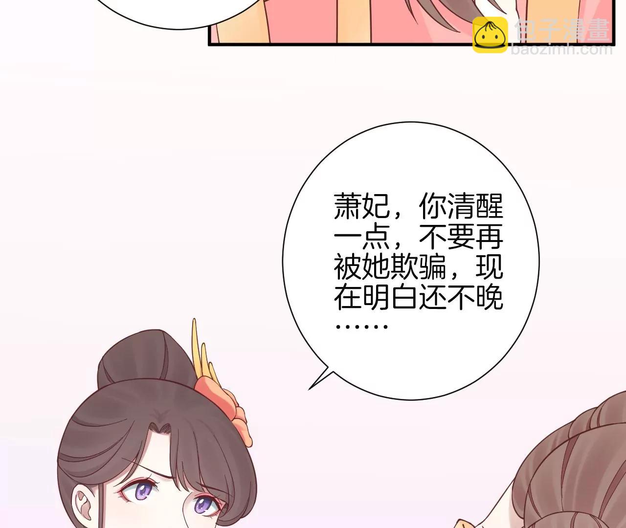 皇后很忙 - 第149話 長生殿二(3/3) - 6