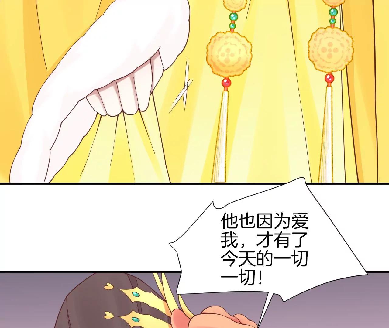 皇后很忙 - 第149話 長生殿二(1/3) - 8