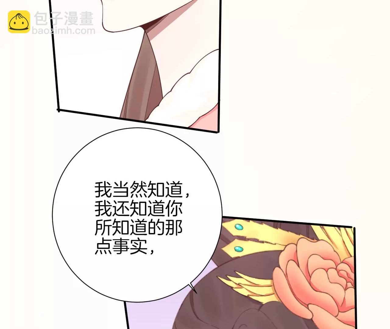 皇后很忙 - 第149話 長生殿二(2/3) - 1