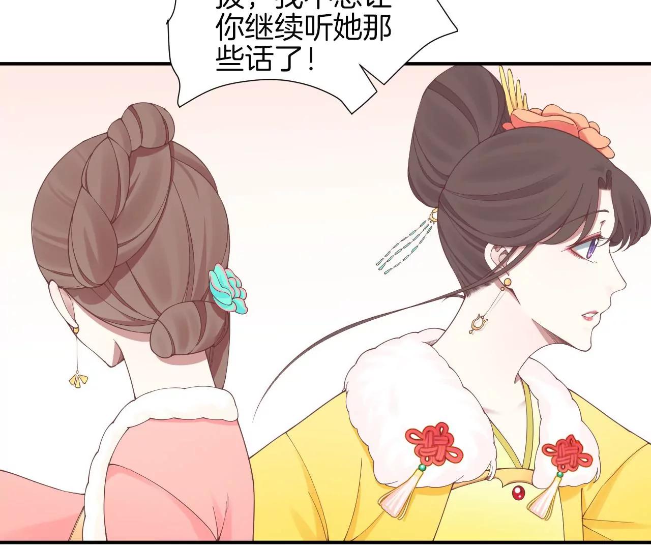 皇后很忙 - 第149話 長生殿二(1/3) - 7