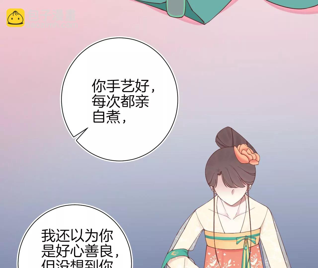 皇后很忙 - 第149話 長生殿二(2/3) - 3