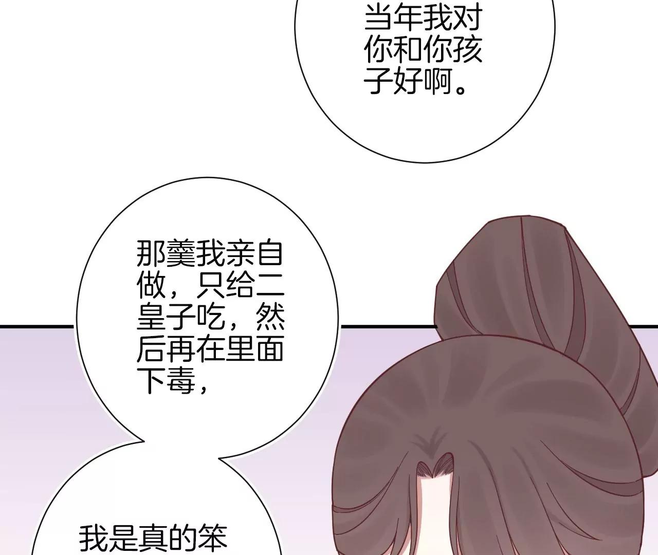 皇后很忙 - 第149話 長生殿二(2/3) - 5