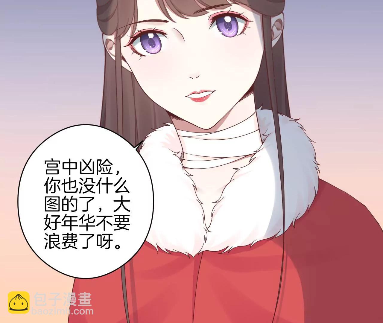 皇后很忙 - 第151話 炭火(3/3) - 6