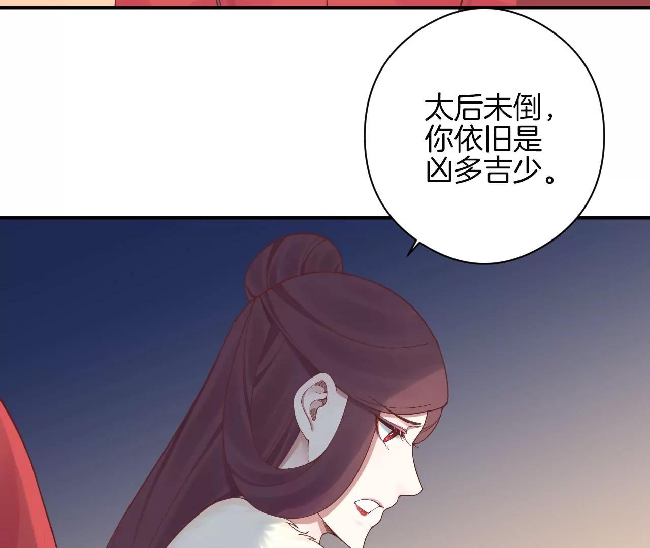 皇后很忙 - 第151話 炭火(3/3) - 7