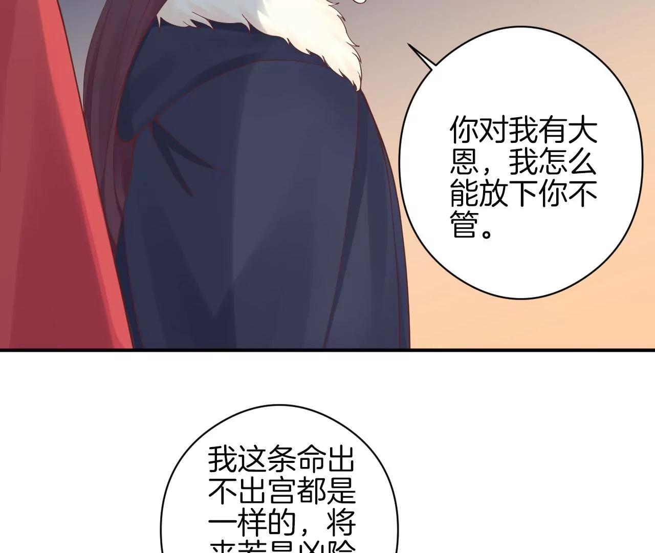 皇后很忙 - 第151話 炭火(3/3) - 8