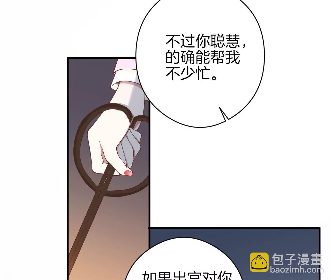 皇后很忙 - 第151話 炭火(3/3) - 5