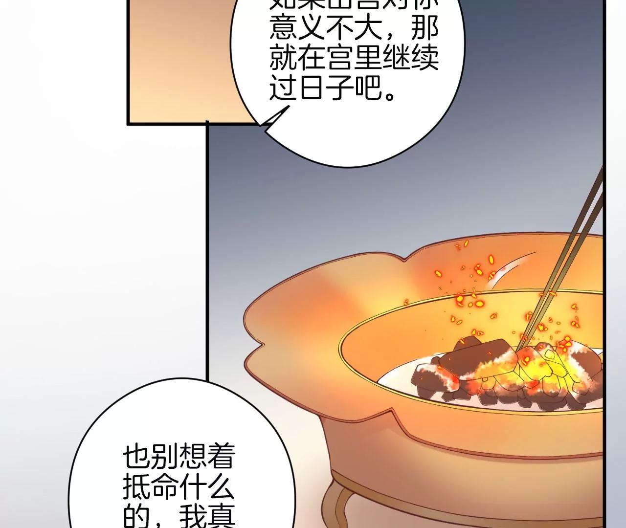 皇后很忙 - 第151話 炭火(3/3) - 6