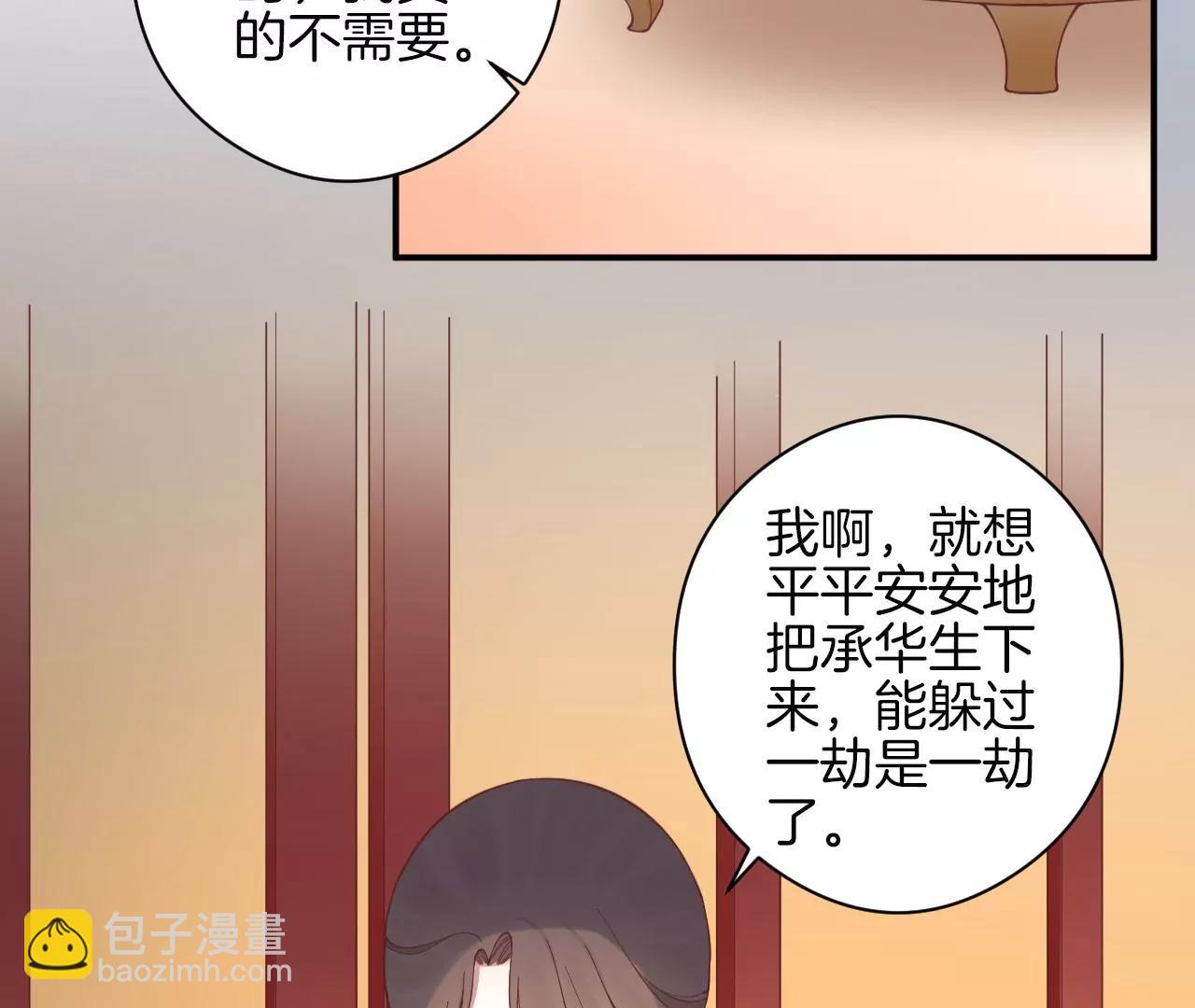 皇后很忙 - 第151話 炭火(3/3) - 7