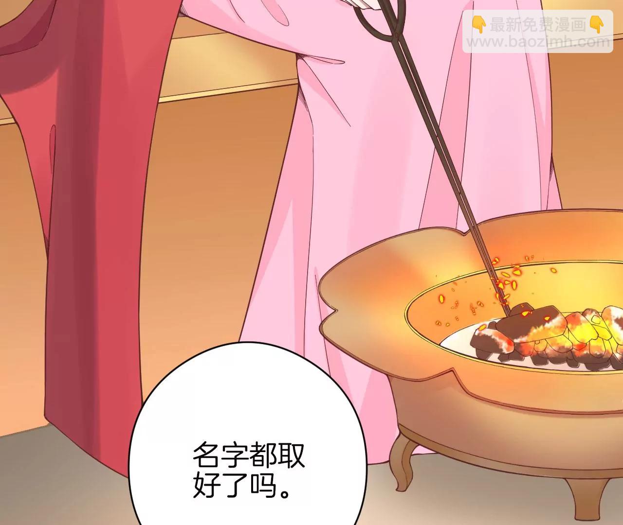 皇后很忙 - 第151話 炭火(3/3) - 1