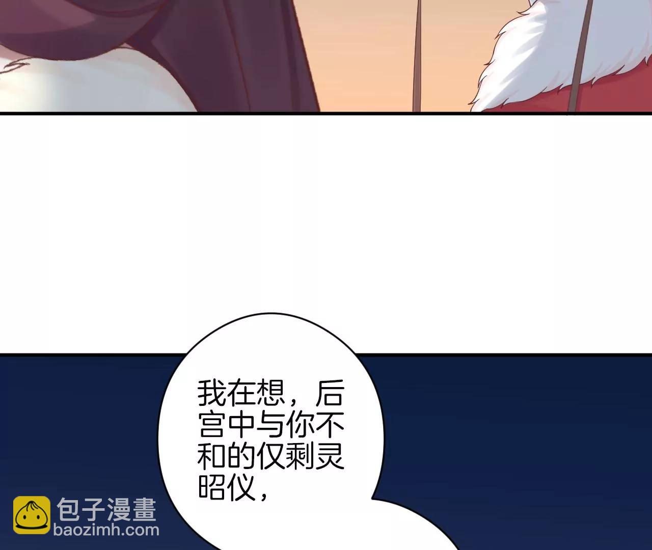 皇后很忙 - 第151話 炭火(3/3) - 6