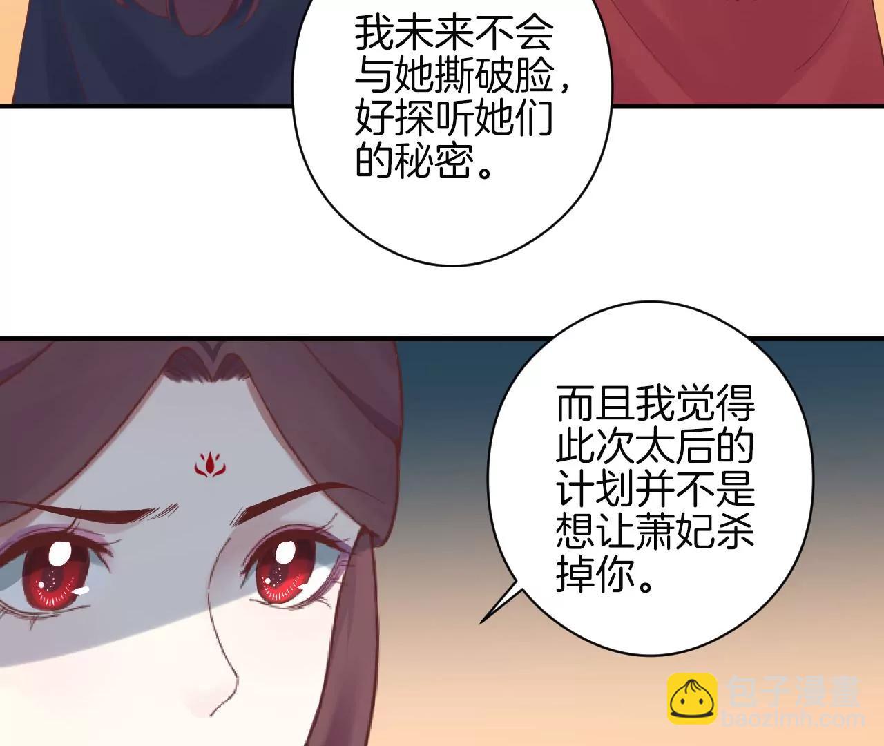 皇后很忙 - 第151話 炭火(3/3) - 8