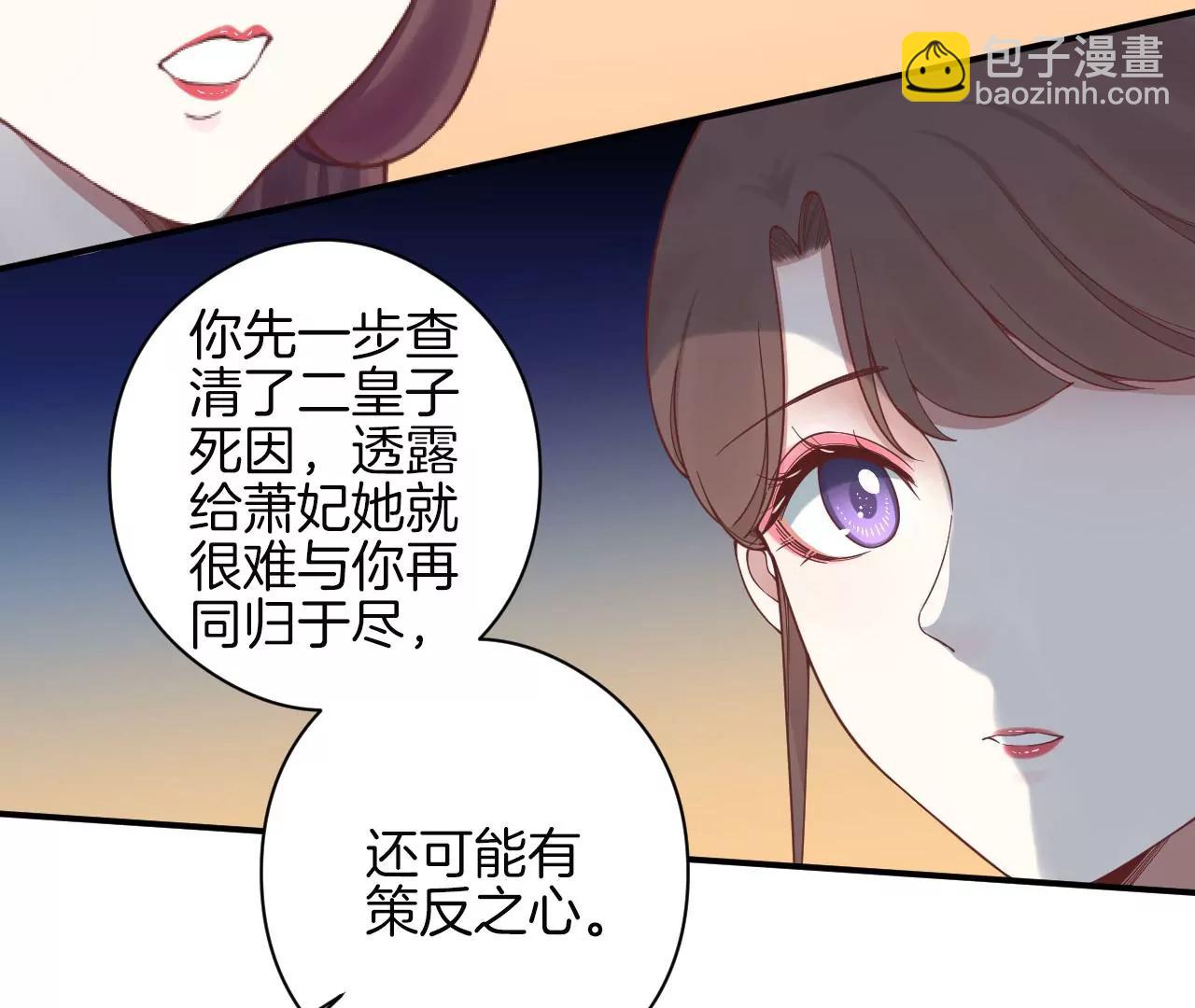 皇后很忙 - 第151話 炭火(3/3) - 1