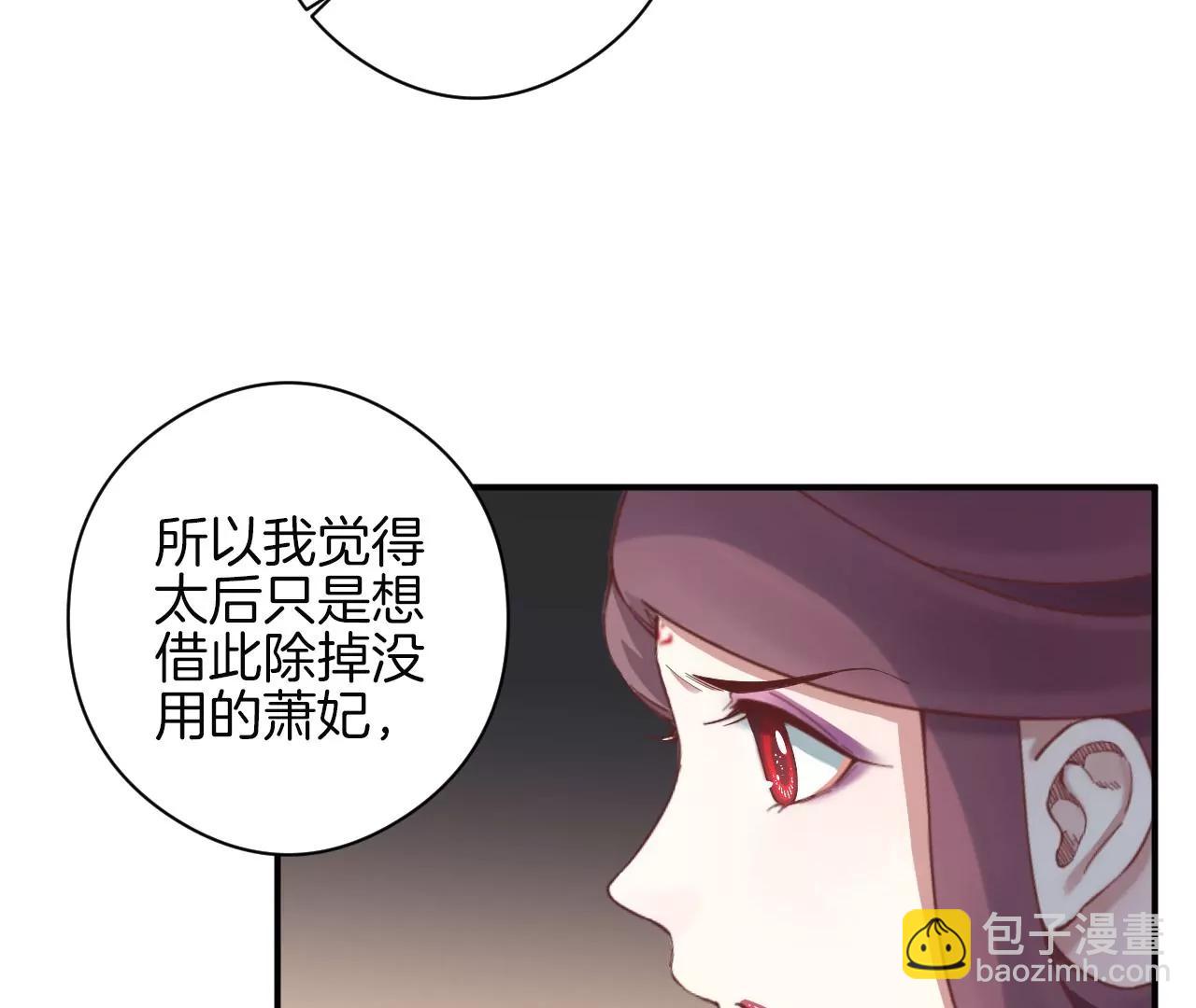 皇后很忙 - 第151話 炭火(3/3) - 2