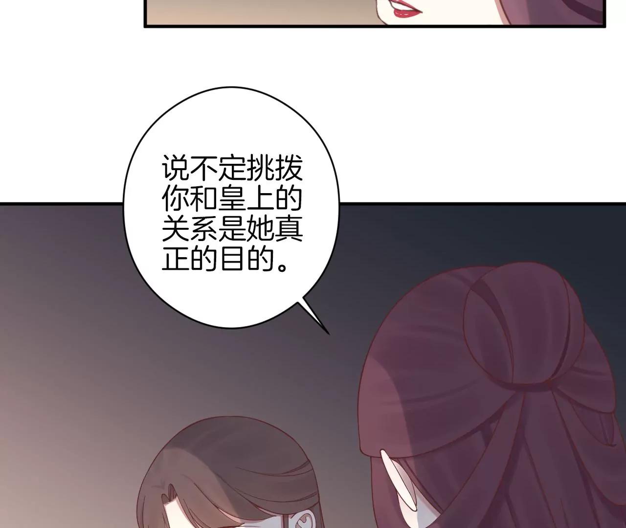 皇后很忙 - 第151話 炭火(3/3) - 3