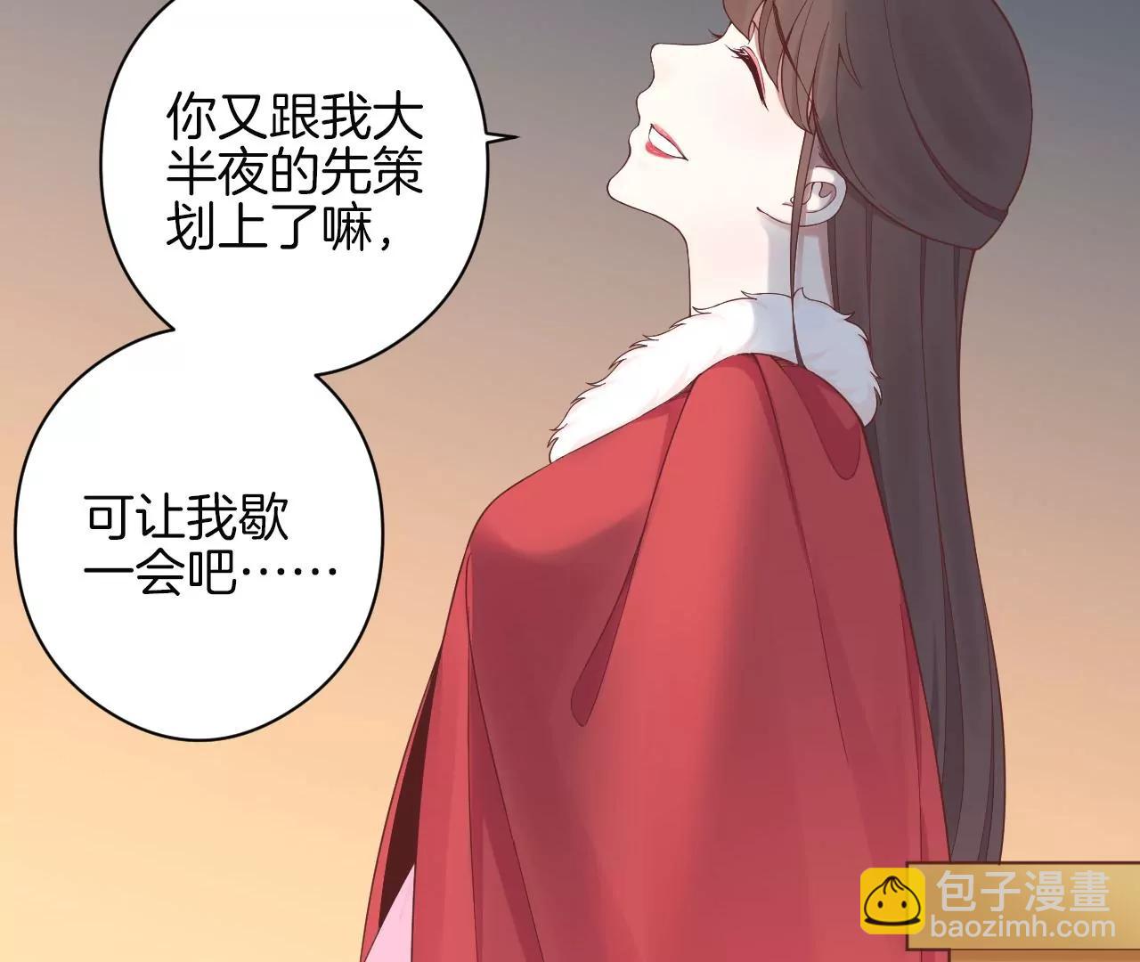 皇后很忙 - 第151話 炭火(3/3) - 6