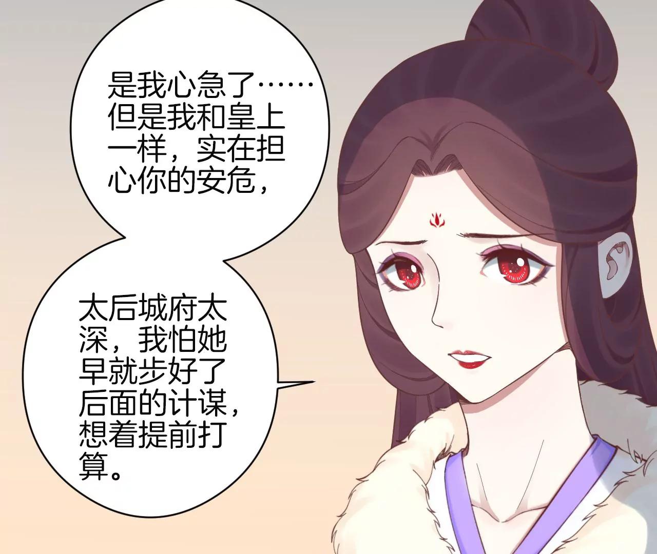 皇后很忙 - 第151话 炭火(3/3) - 2