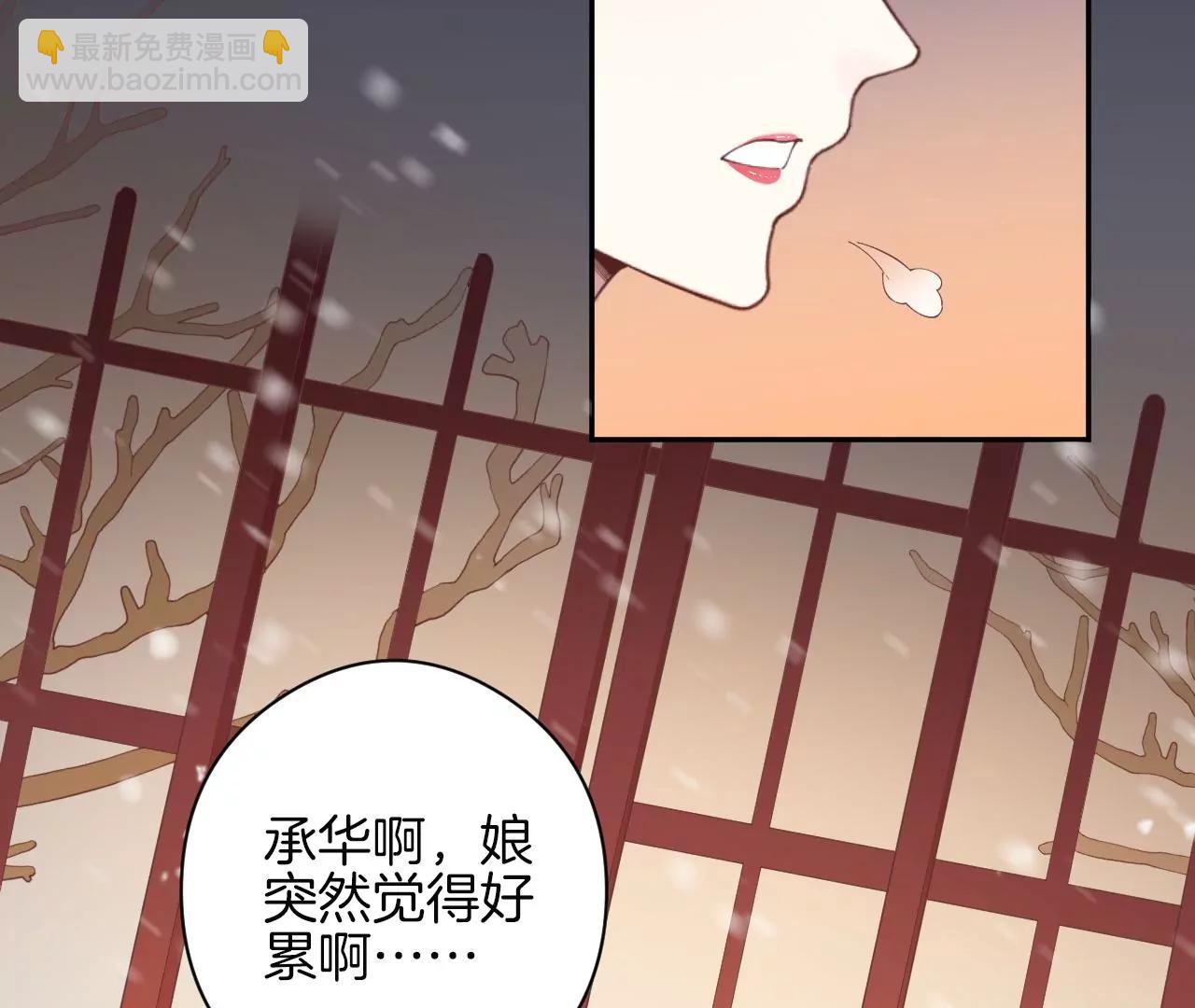 皇后很忙 - 第151話 炭火(3/3) - 3